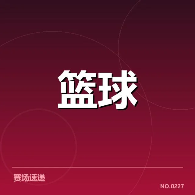NBA东部排名变化：热火和雄鹿排名稳定如何实现